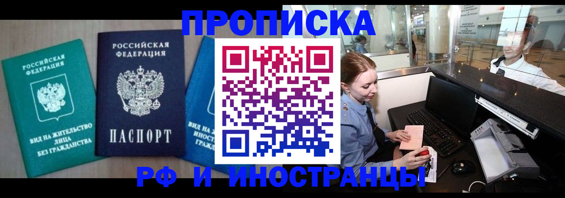 прописка законно в Бокситогорске