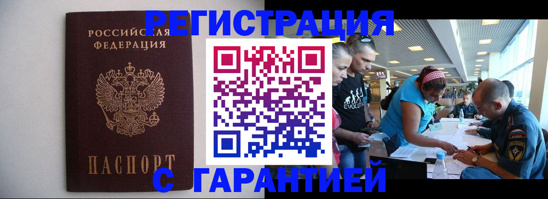 временная регистрация гарантия в Бокситогорске
