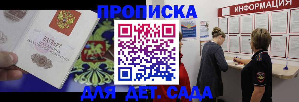 прописка штамп в Бокситогорске