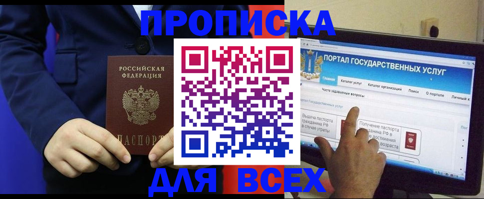 прописка законно в Бокситогорске