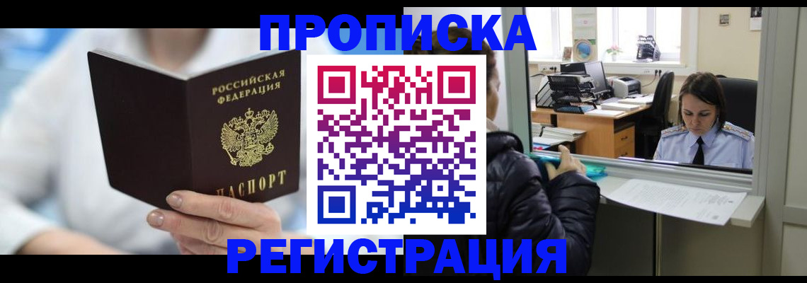 прописка от собственника в Бокситогорске