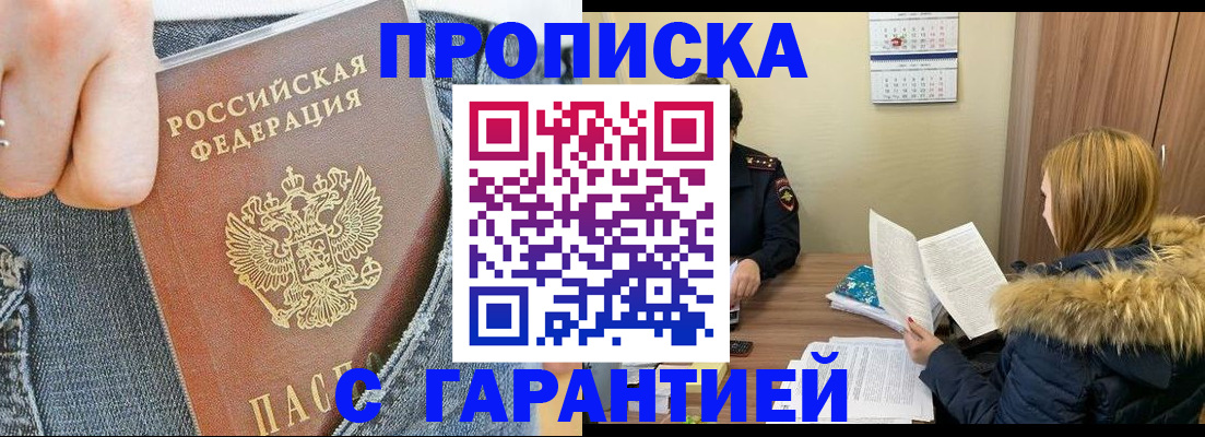 прописка 2025 в Бокситогорске
